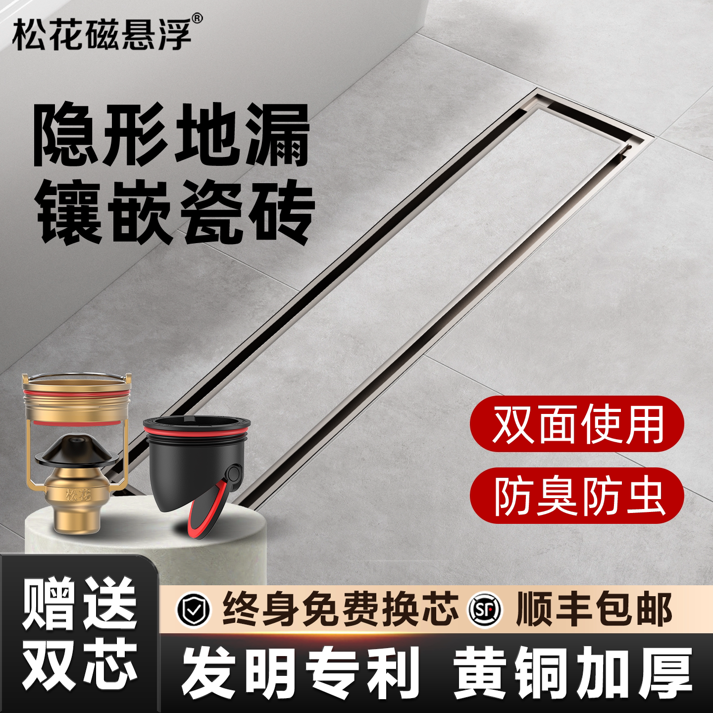 松花磁悬浮地漏防臭防反水防虫