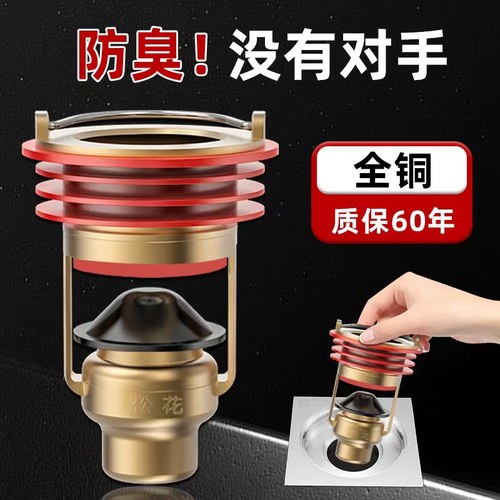 松花全铜磁悬浮地漏防臭器