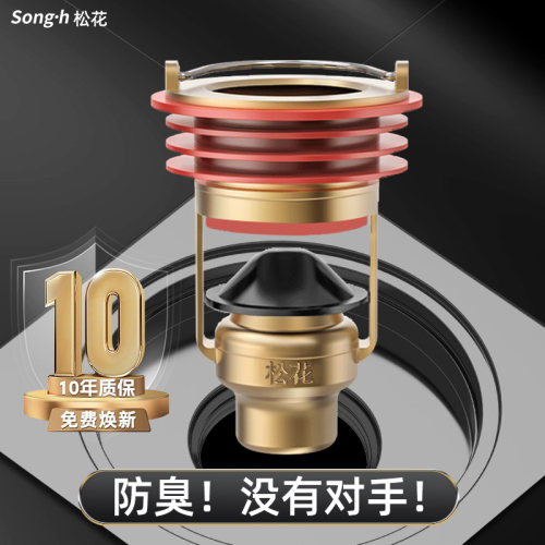 松花磁悬浮防臭地漏芯防虫防返水