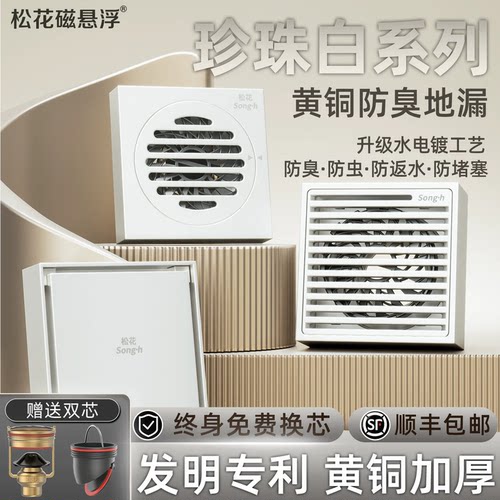 珍珠白松花地漏防臭卫生间黄铜