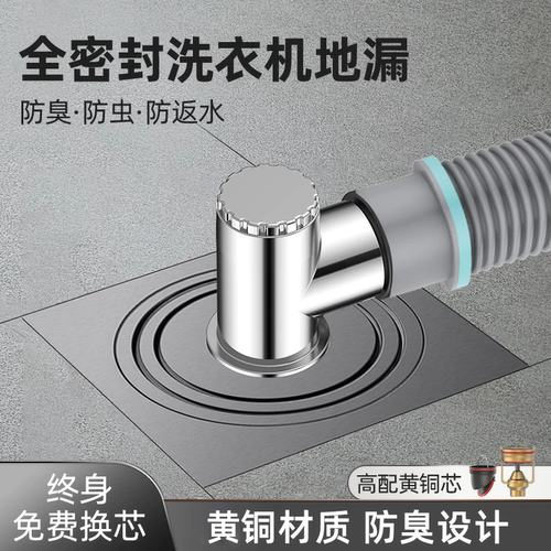 松花磁悬浮铜洗衣机全密封地漏
