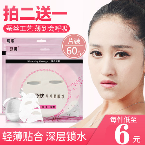 琪娜蚕丝面膜纸面膜纸非压缩diy