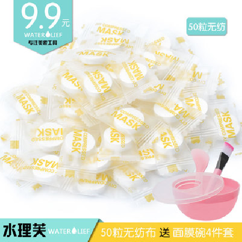 diy蚕丝鬼脸压缩面膜纸包邮