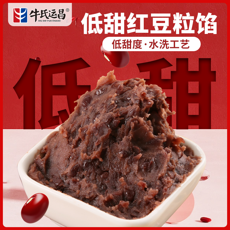 牛氏运昌豆沙馅面包蛋糕汤圆馅料