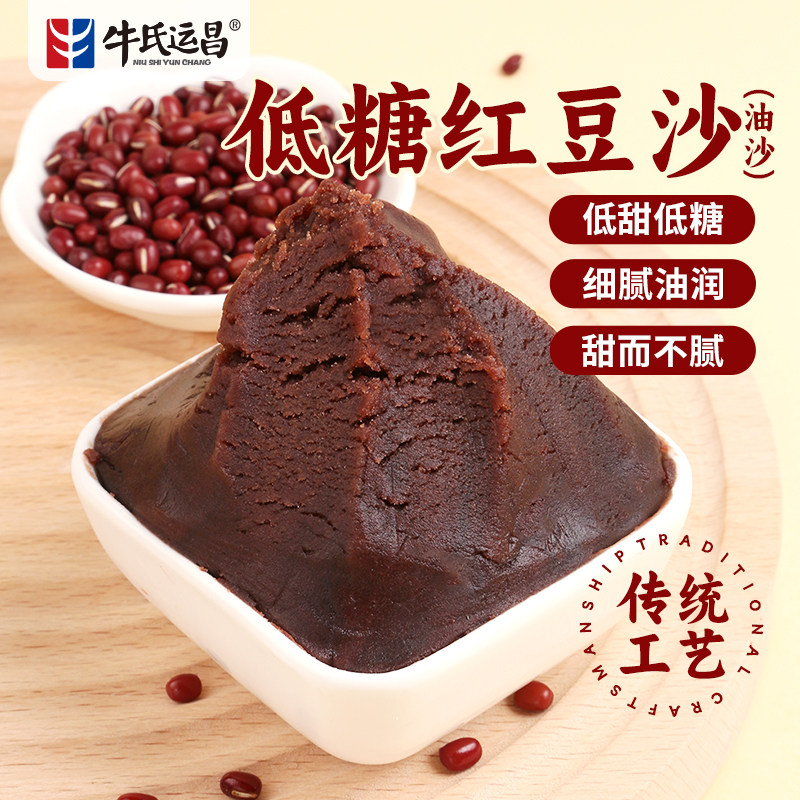 牛氏运昌低糖红豆沙低甜豆沙馅方酥白皮月饼馅蛋黄酥低糖糕点馅料