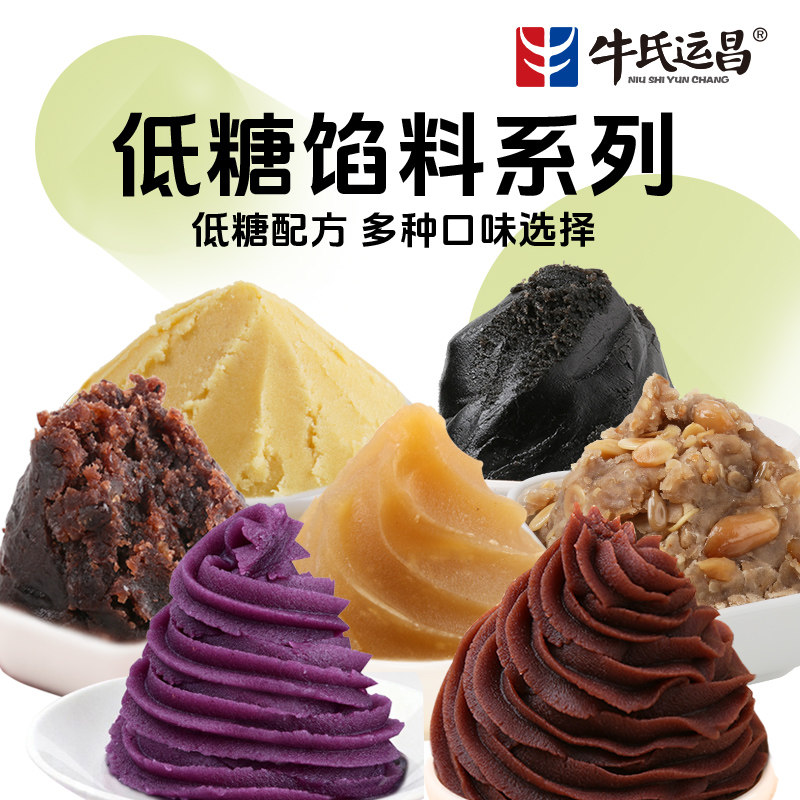牛氏运昌低糖月饼馅料五仁红豆沙紫薯莲蓉黑芝麻馅低糖糕点馅商用