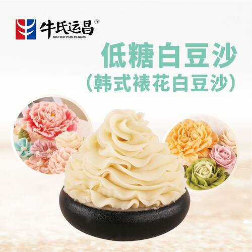 牛氏运昌低糖白豆沙馅裱花豆沙馅