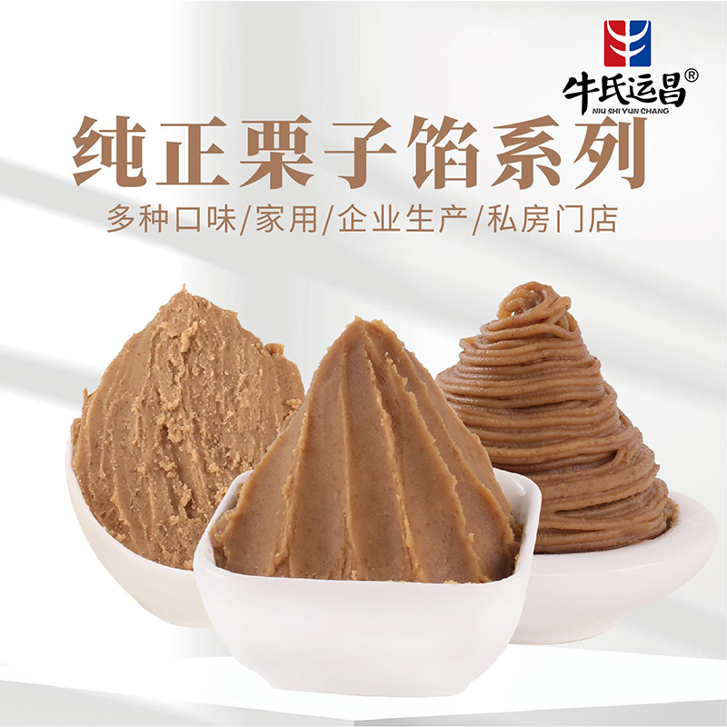 牛氏运昌纯正栗子馅糕点馅料