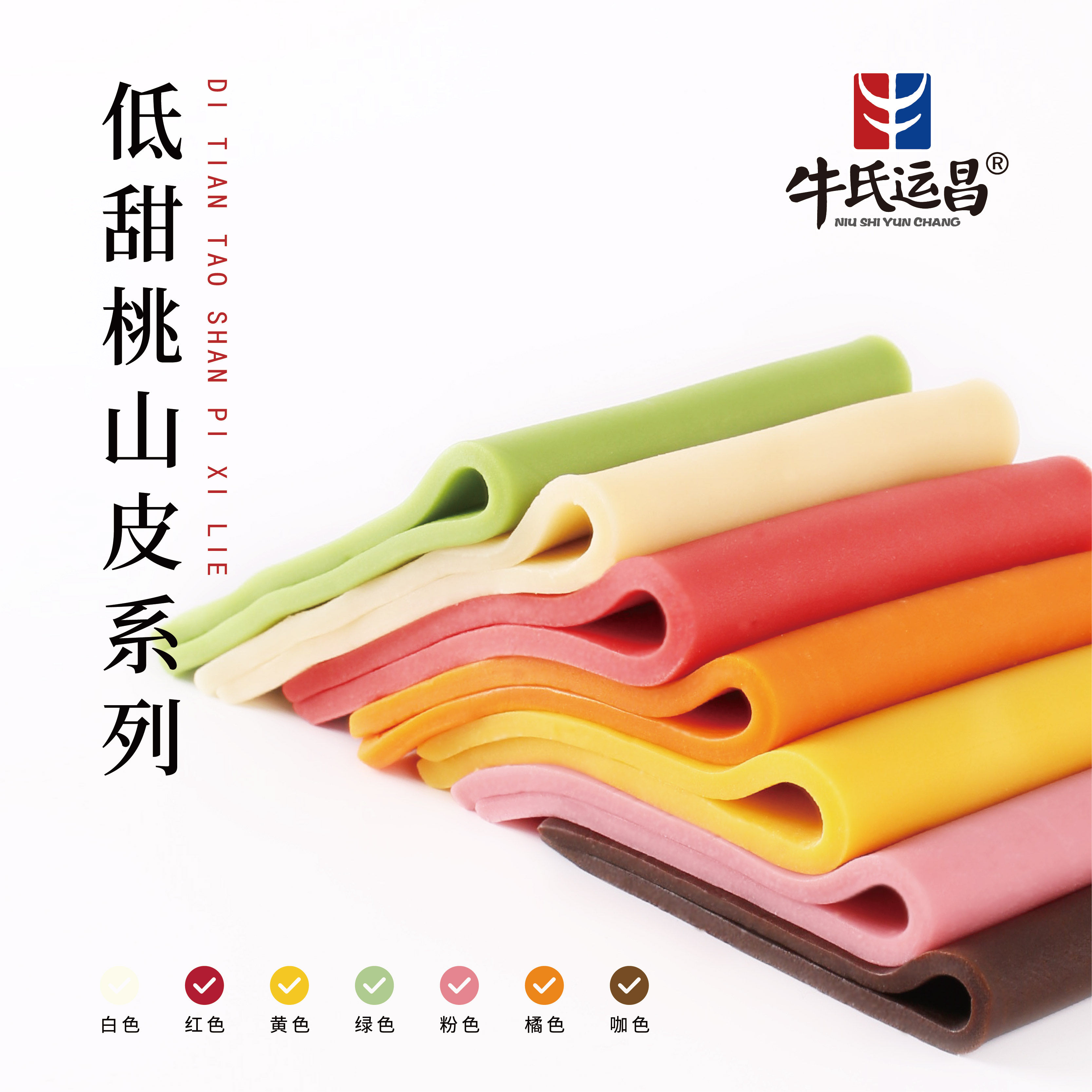 牛氏运昌低甜桃山皮馅料桃山皮月饼皮花馔菓原料皮馅两用免烤即食