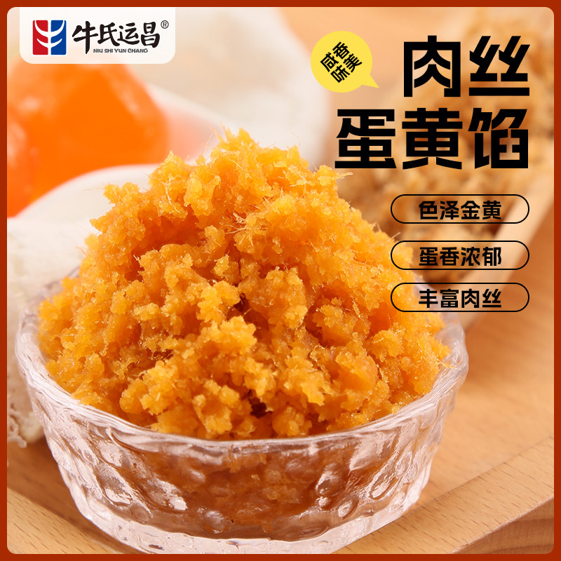 牛氏运昌肉丝蛋黄红豆沙紫薯椰蓉白莲蓉红枣馅蛋黄酥糕点馅料商用