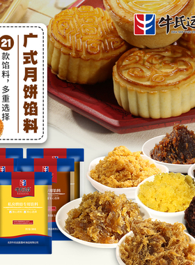 牛氏运昌糖醇红豆沙五仁馅红枣馅紫薯椰蓉豆沙馅糕点月饼烘焙馅料