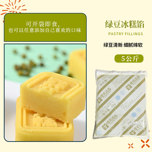 牛氏运昌原味绿豆糕馅海盐芝士绿豆冰糕馅原材料免烤微烤开袋即食