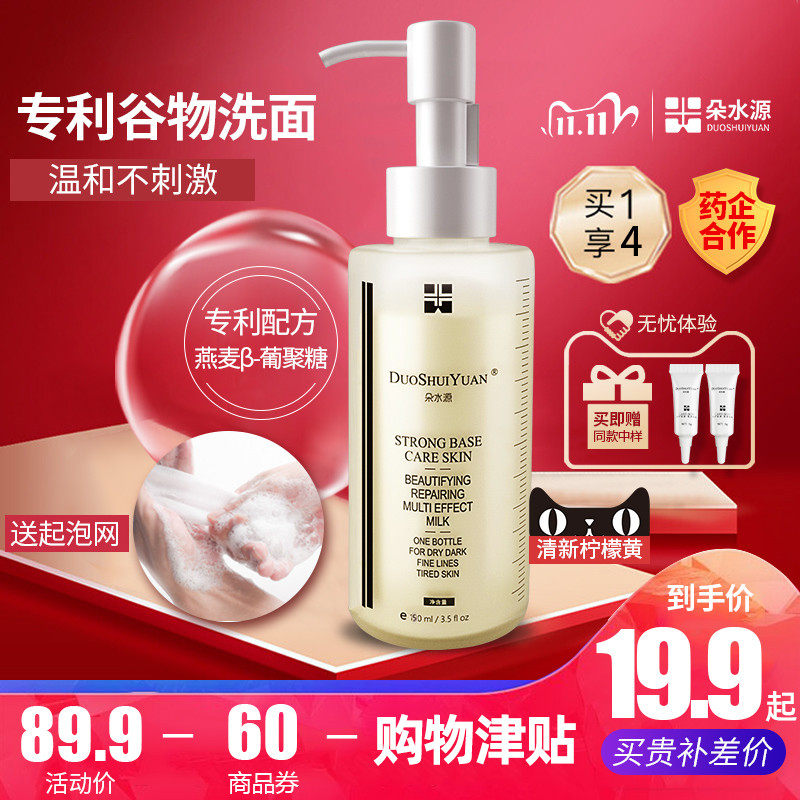 朵水源洁肤霜氨基酸洗面奶温和控油深层清洁收缩毛孔补水保湿学生