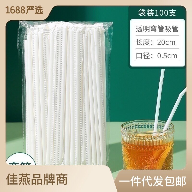 佳燕一次性吸管可弯曲塑料pp吸吸管