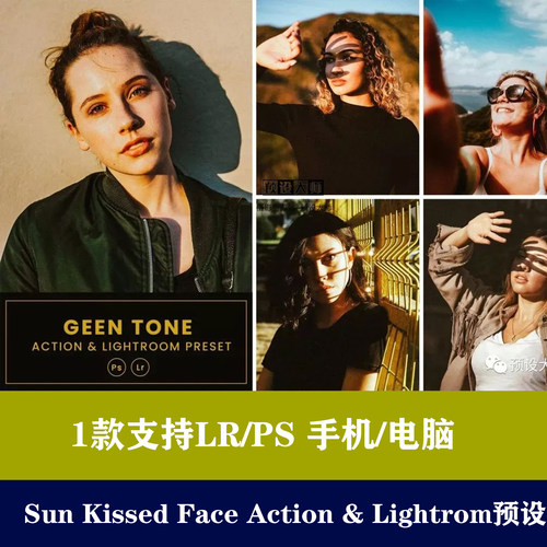 lr预设ps预设Sun Kissed Face Action调色预色手机滤镜后期预设