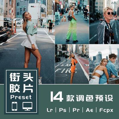 Lr预设PsPr调色转场街头胶片街拍人像滤镜手机lightroom预设Lut
