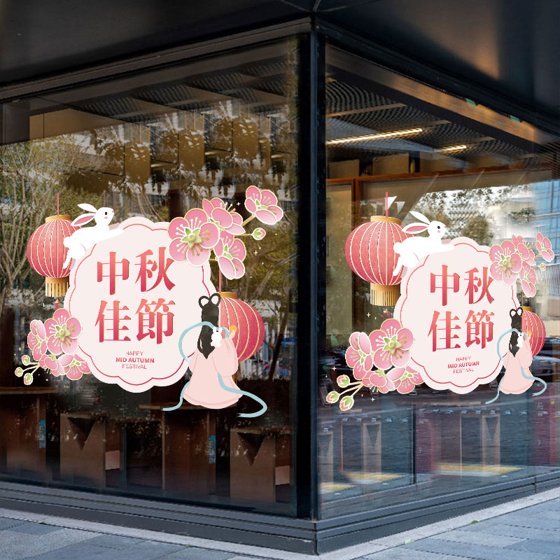 中秋节贴纸珠宝黄金店铺橱窗透明贴画商场布置玻璃门贴静电UV窗花