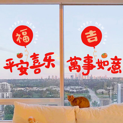 2026平安喜乐马年门贴春节年画墙贴画家用静电窗花贴过年玻璃贴纸