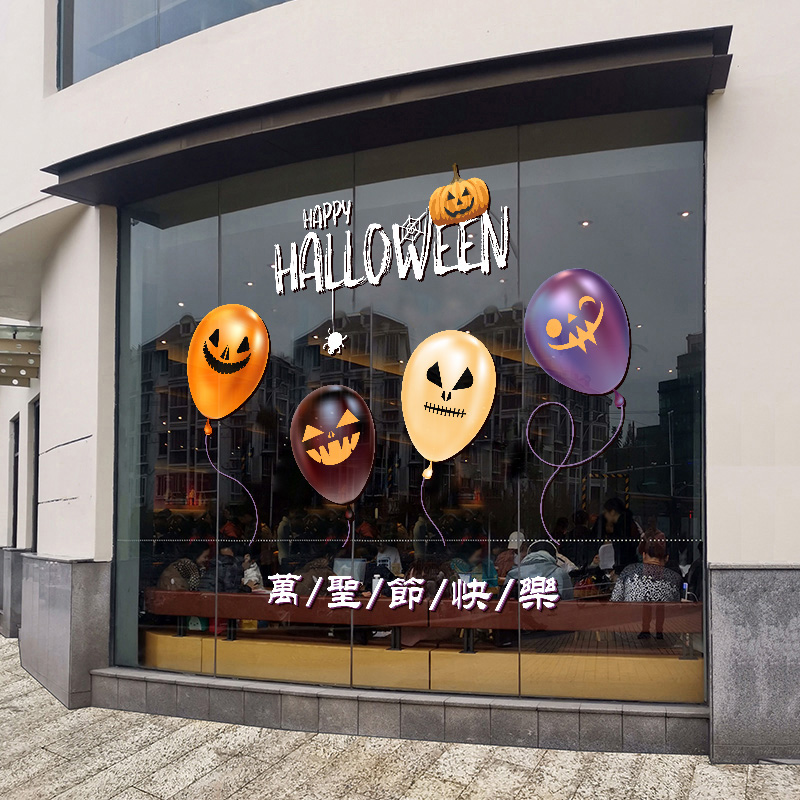 万圣节静电贴纸玻璃门贴搞怪装饰贴画酒店商场餐厅气氛橱窗贴布置图片