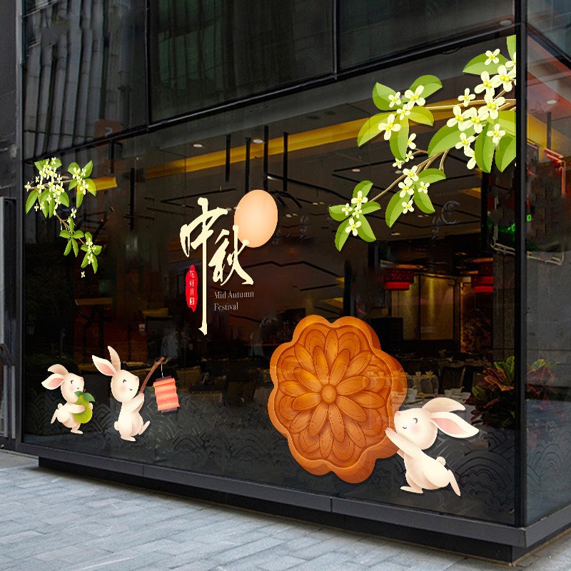 中秋节装饰贴纸店铺商场橱窗玻璃布置用品静电窗贴画门贴墙贴窗花