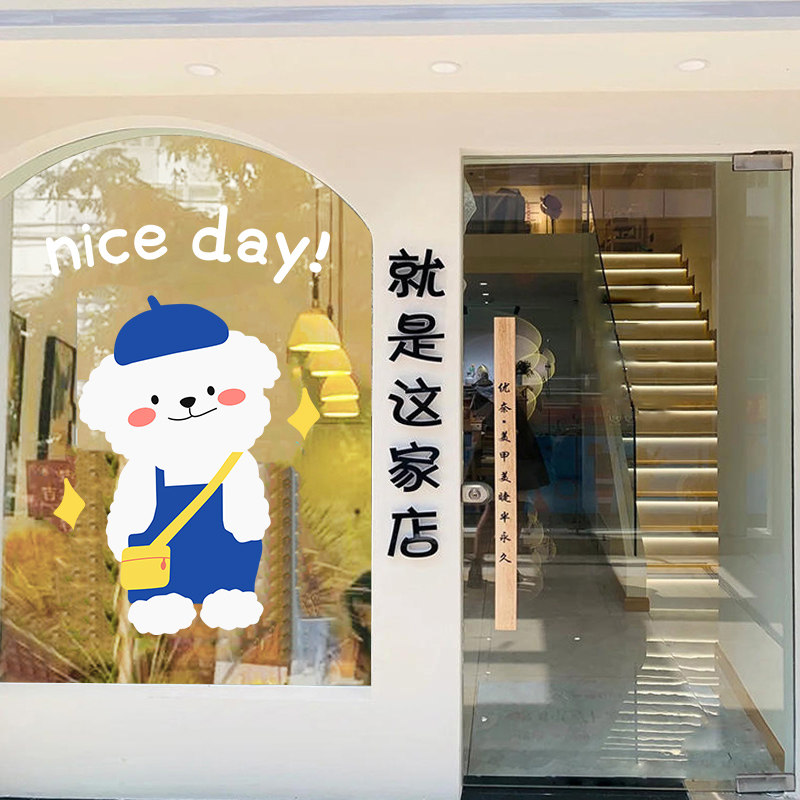 INS风网红店玻璃门创意贴纸装饰美好一天可爱窗花静电卡通贴膜画