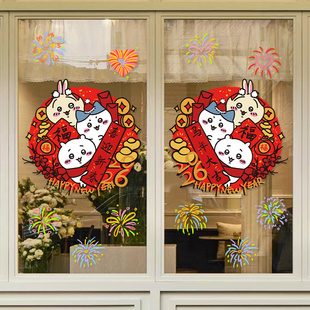 2026马年chiikawa吉伊卡哇贴纸新年元旦春节装饰贴画橱窗玻璃门贴