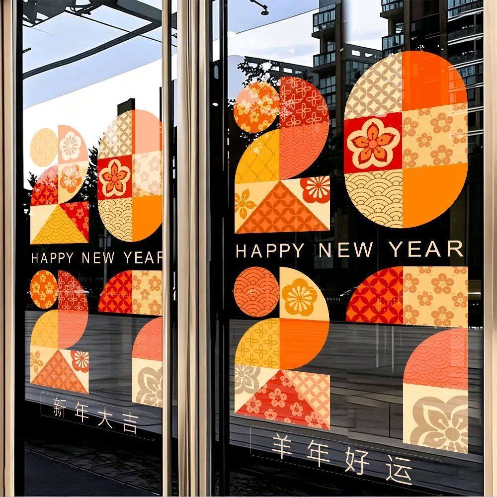 2027新年春节装饰静电贴纸窗花羊年元旦橱窗玻璃门贴纸窗贴UV双面