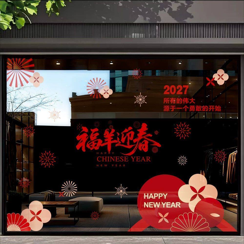 2027羊年新年玻璃贴纸窗花装饰品透明墙贴过年静电门贴窗贴画无胶