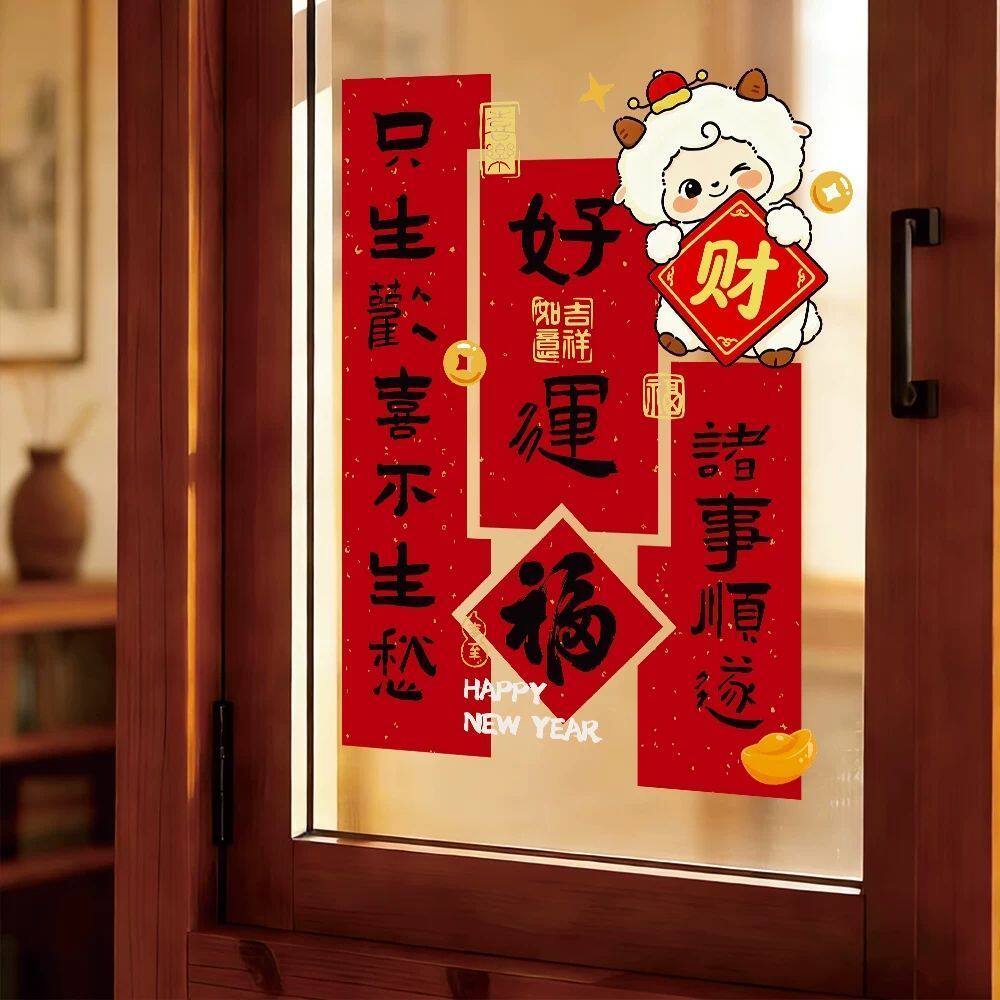 新年装饰玻璃门贴纸店铺橱窗2027羊年春节氛围布置祝福语静电窗花