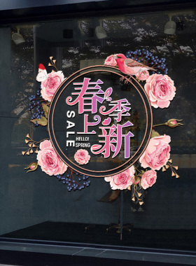 春季新品橱窗装饰布置玻璃贴纸