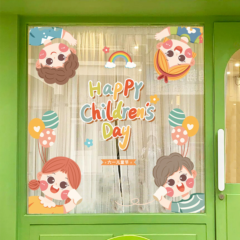 六一儿童节幼儿园小学教室门窗玻璃贴纸快乐橱窗玻璃装饰窗花静电