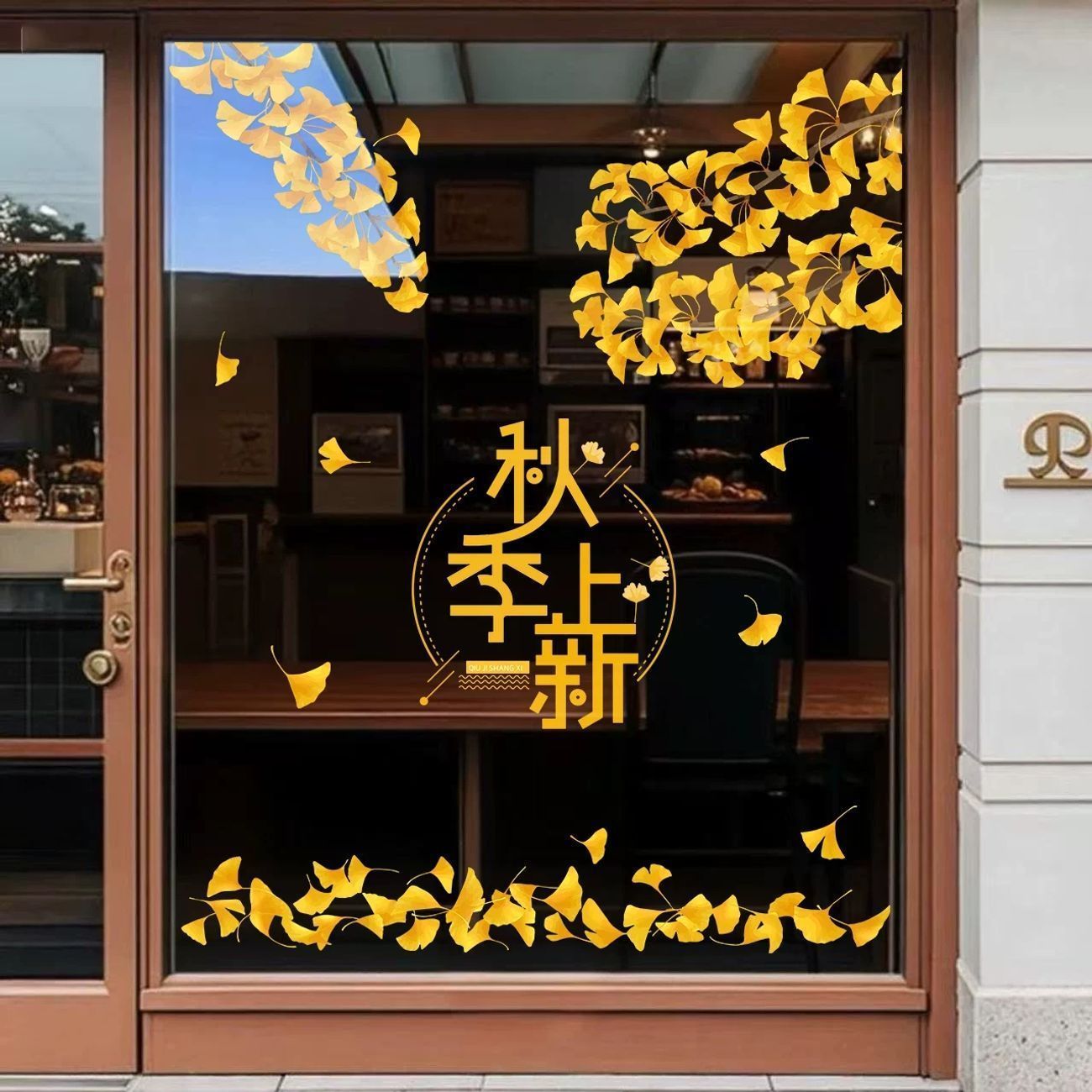 秋季新品上新玻璃装饰银杏叶贴纸商场服装店铺橱窗布置静电窗花