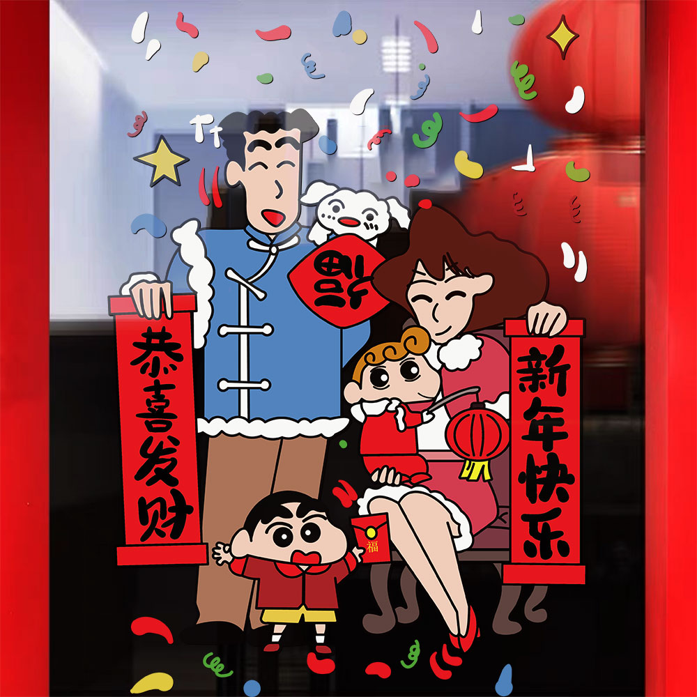 新年过年蜡笔小新静电贴新年快乐窗贴橱窗玻璃门贴纸窗花春节贴画