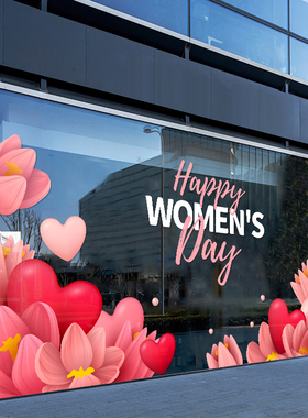 38妇女节玻璃贴纸三八女神节店铺橱窗装饰服装店美容店静电墙贴画