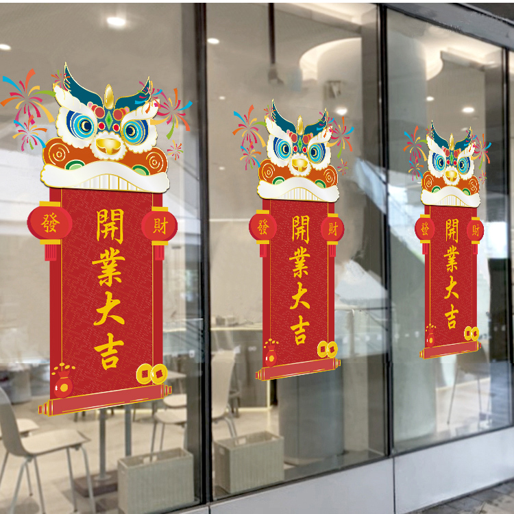 店铺开张装饰开业大吉静电贴纸饭店餐厅服装店布置橱窗玻璃门贴画图片