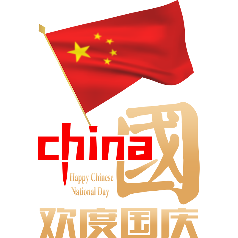 中秋国庆节装饰布置氛围树窗贴窗花环装扮橱窗户静电玻璃门贴纸