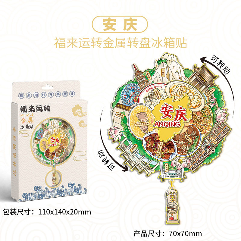 安徽安庆独秀园天柱山风景区木质文创立体磁吸旅游纪念礼品冰箱贴