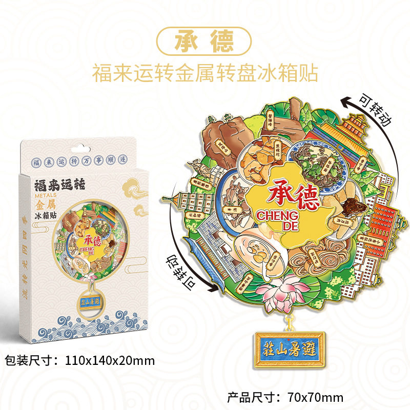 河北承德避暑山庄塞罕坝木质立体文创磁吸冰箱贴景点区旅游纪念品