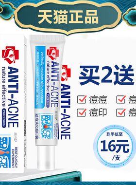 ANTI研春堂祛痘膏淡痘印膏水杨酸