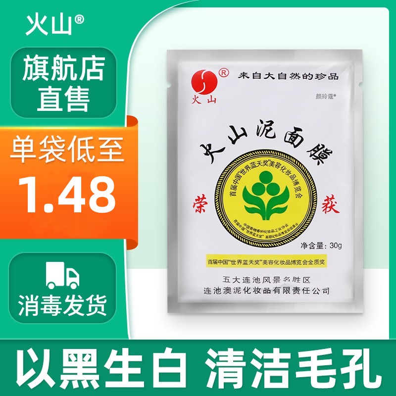 火山泥面膜国货矿泥膜黑头清洁