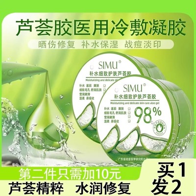 芦荟胶正品官方旗舰店祛痘印修复淡化凝胶军训补水保湿女男士面霜