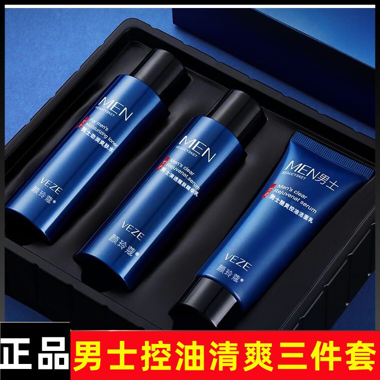 男士专用三件套洗面奶水乳补水控油保湿除螨虫控油祛痘护肤装正品