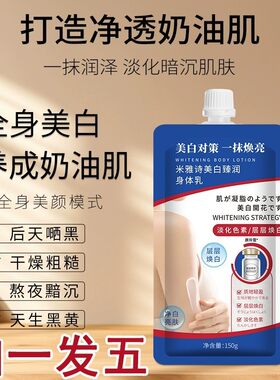 米雅诗美白臻润身体膜乳霜