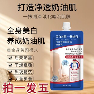 米雅诗美白臻润身体膜乳霜全身美白对策一抹焕亮旗舰店官方正品牌