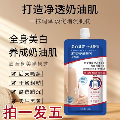 米雅诗美白臻润身体膜乳霜
