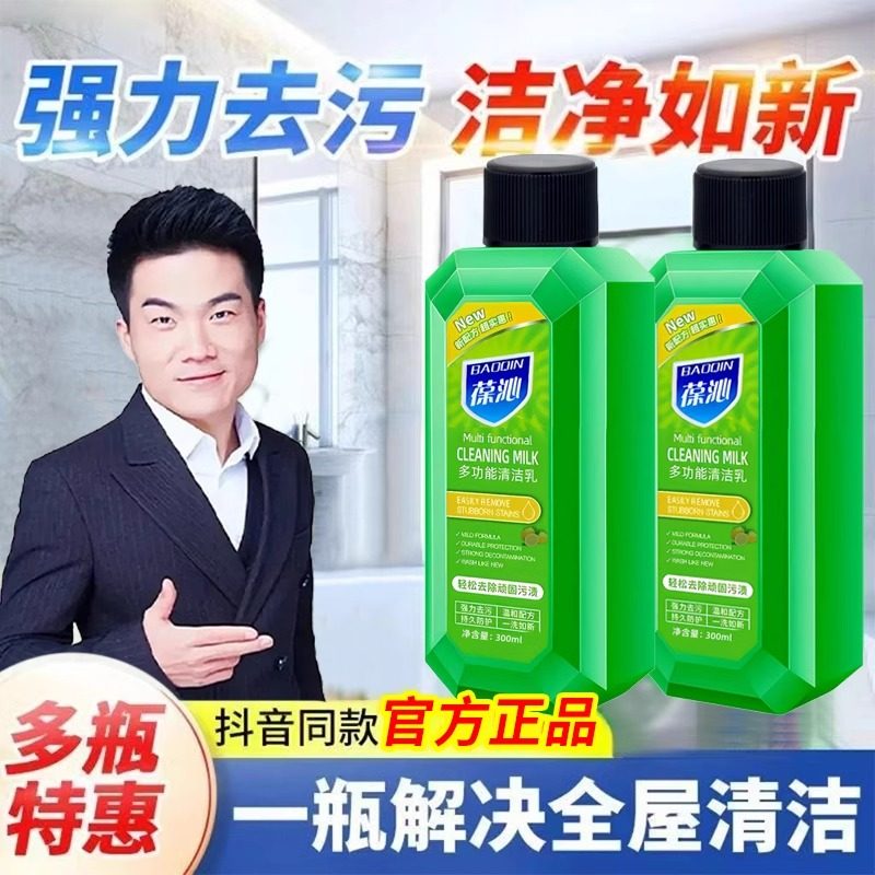 葆沁多功能清洁乳家用浴室马桶洗锅底除黑垢泡沫清洗剂强力去污保