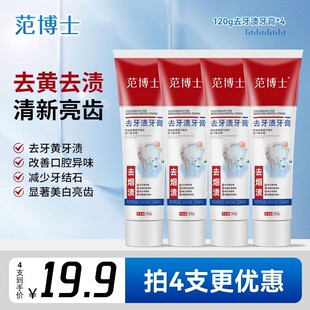 范博士去牙渍牙膏清洁牙渍去黄去烟渍清新口气焕亮牙齿官方正品祛