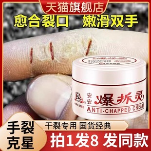 安安爆拆灵手足干裂膏润肤防裂擦手油护手霜老牌子官方旗舰店正品