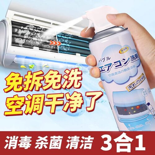 空调清洗剂家用免拆免洗全套专用