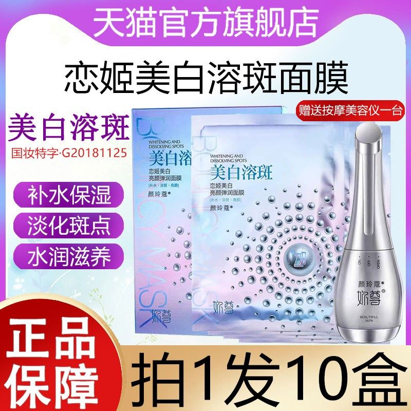 尊你尊恋姬美白溶斑亮颜弹润面膜皙白祛斑淡斑补水旗舰店